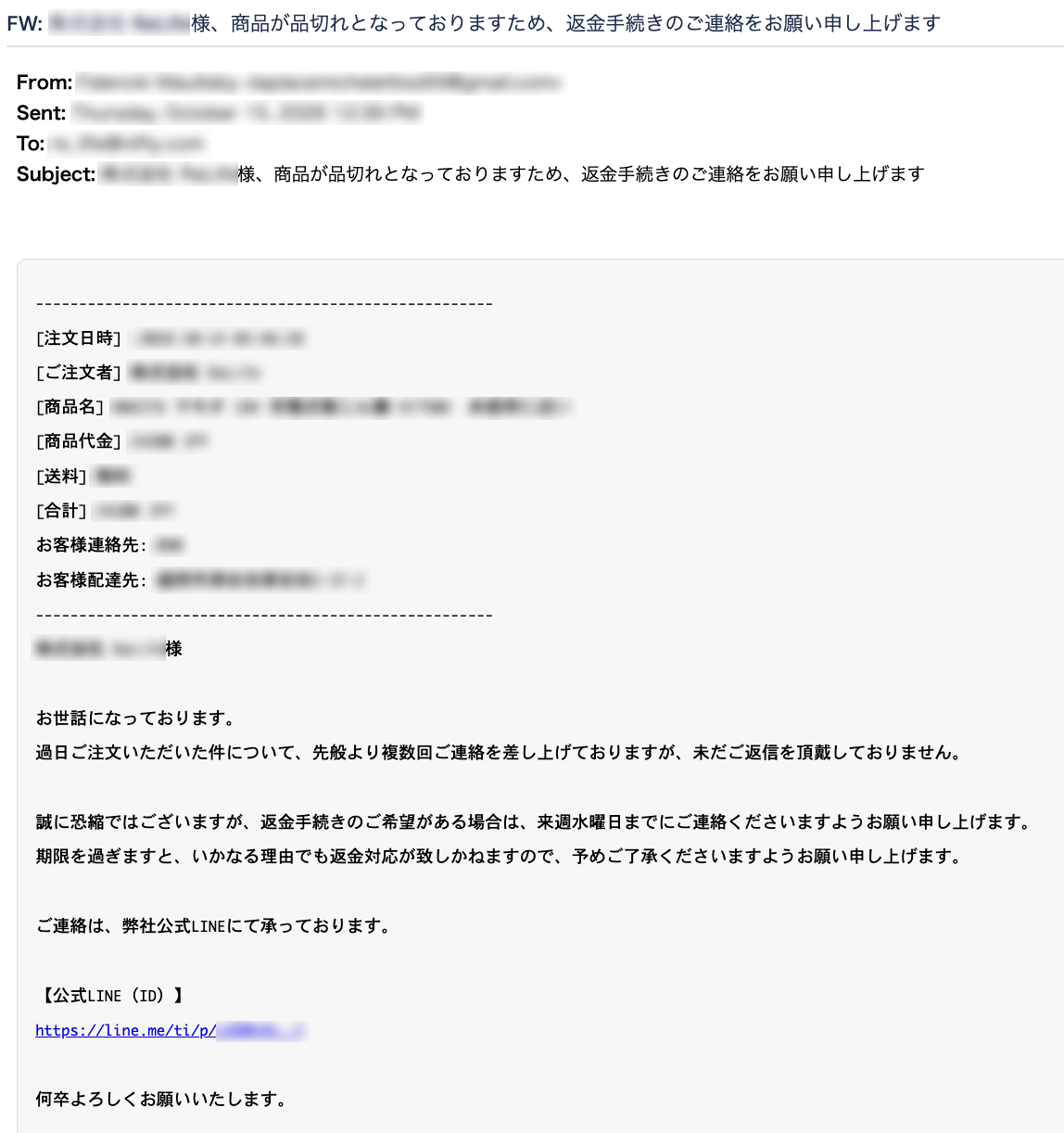 実際に届いた不審なメールの例（個人情報等は加工済み）